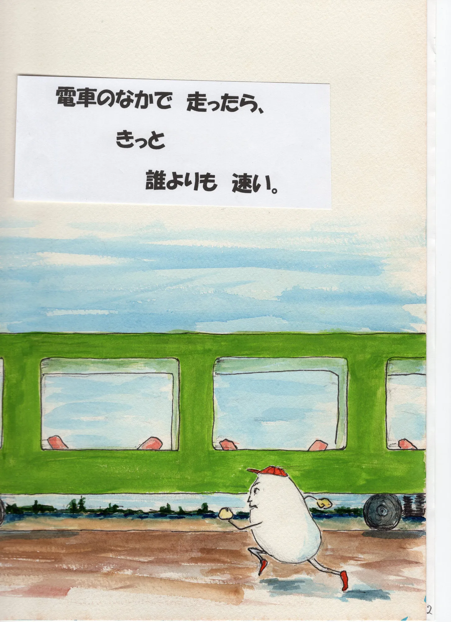 もっと速く、もっともっと速く 5