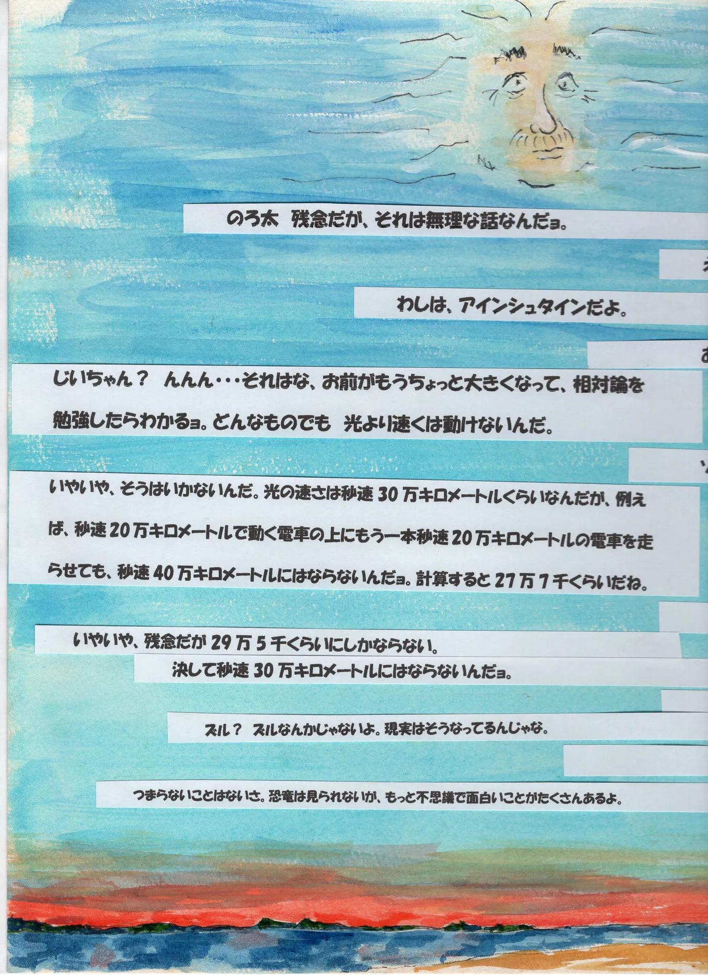 もっと速く、もっともっと速く 22