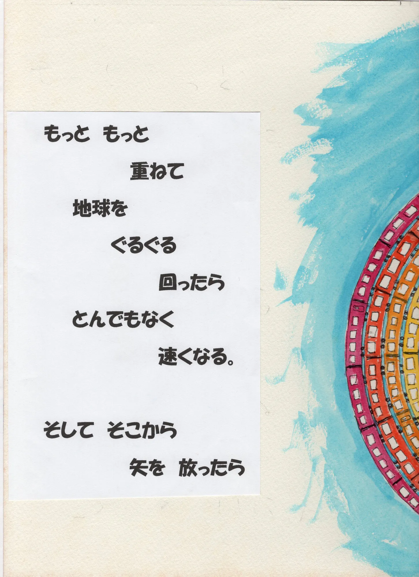もっと速く、もっともっと速く 10